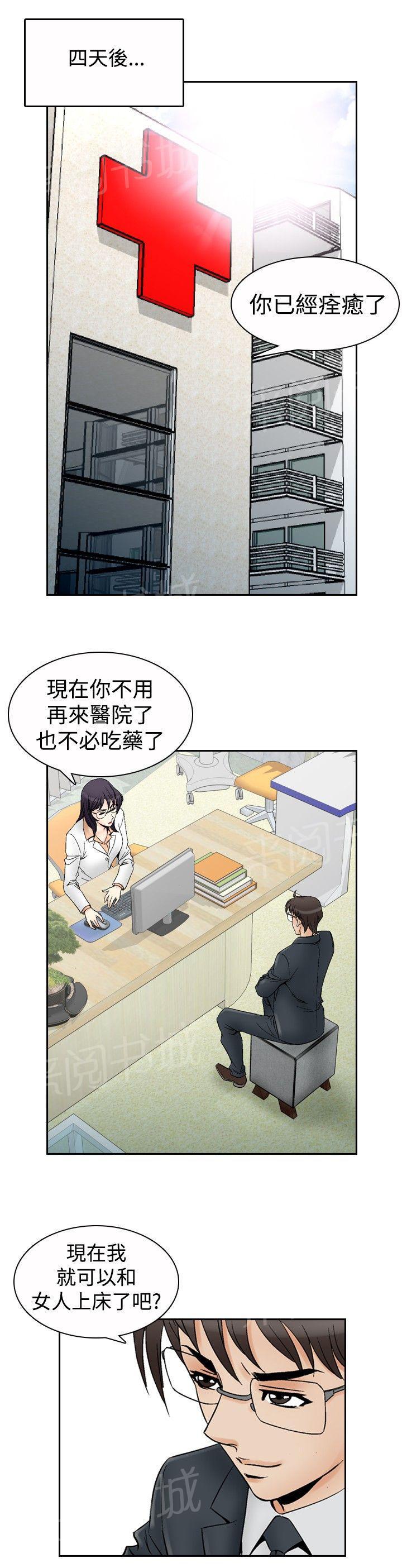 第69话 坏坏女医生40
