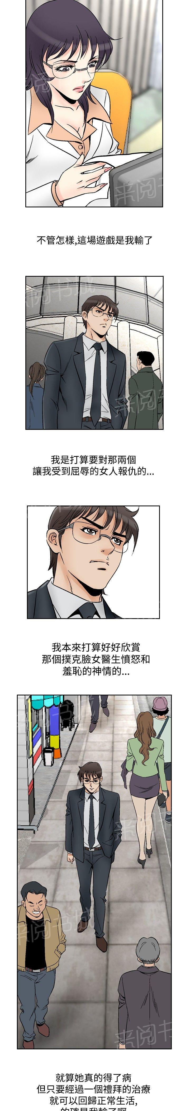 第69话 坏坏女医生44