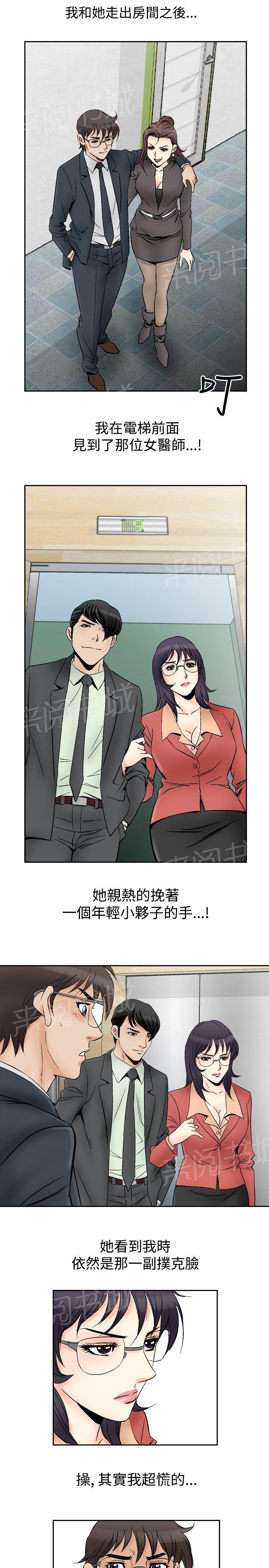 第69话 坏坏女医生48