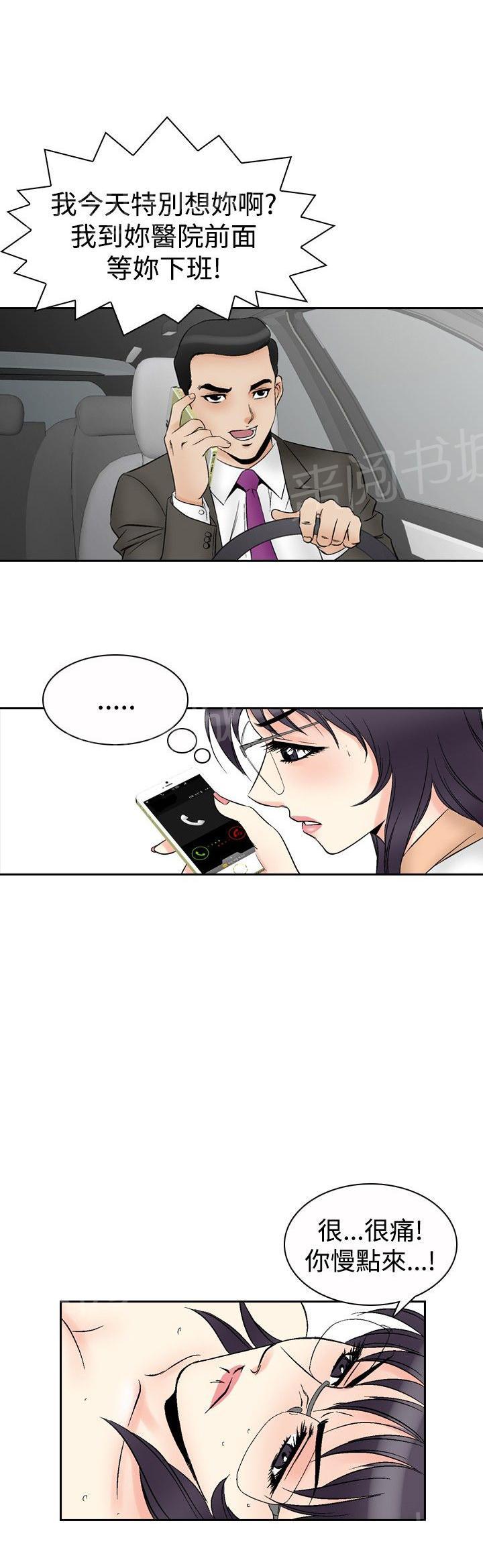 第68话 坏坏女医生38