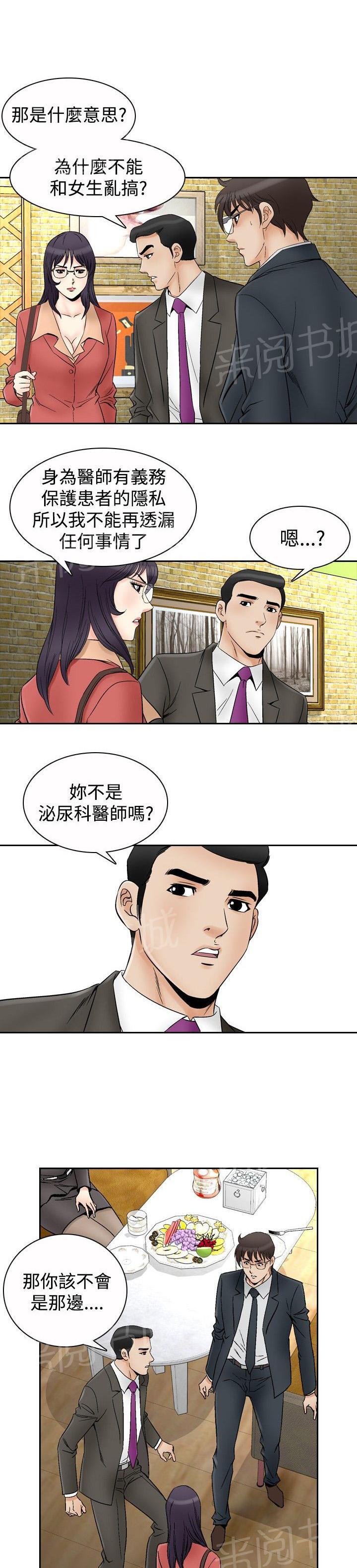 第67话 坏坏女医生20