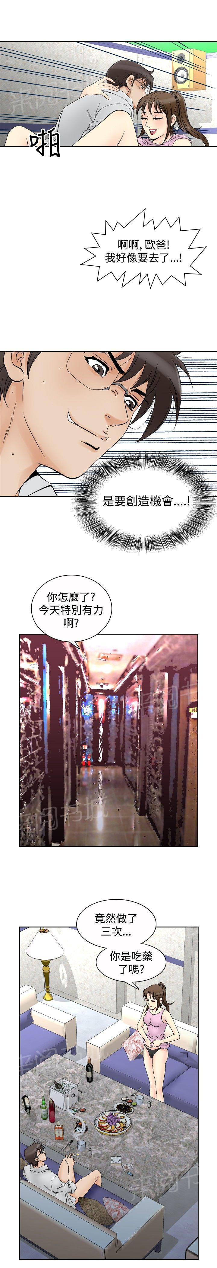 第67话 坏坏女医生26
