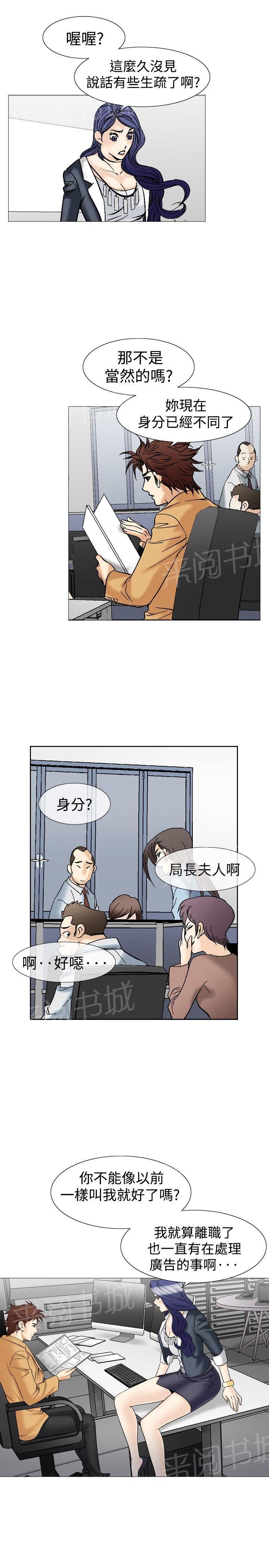 第38话 上司的老婆16