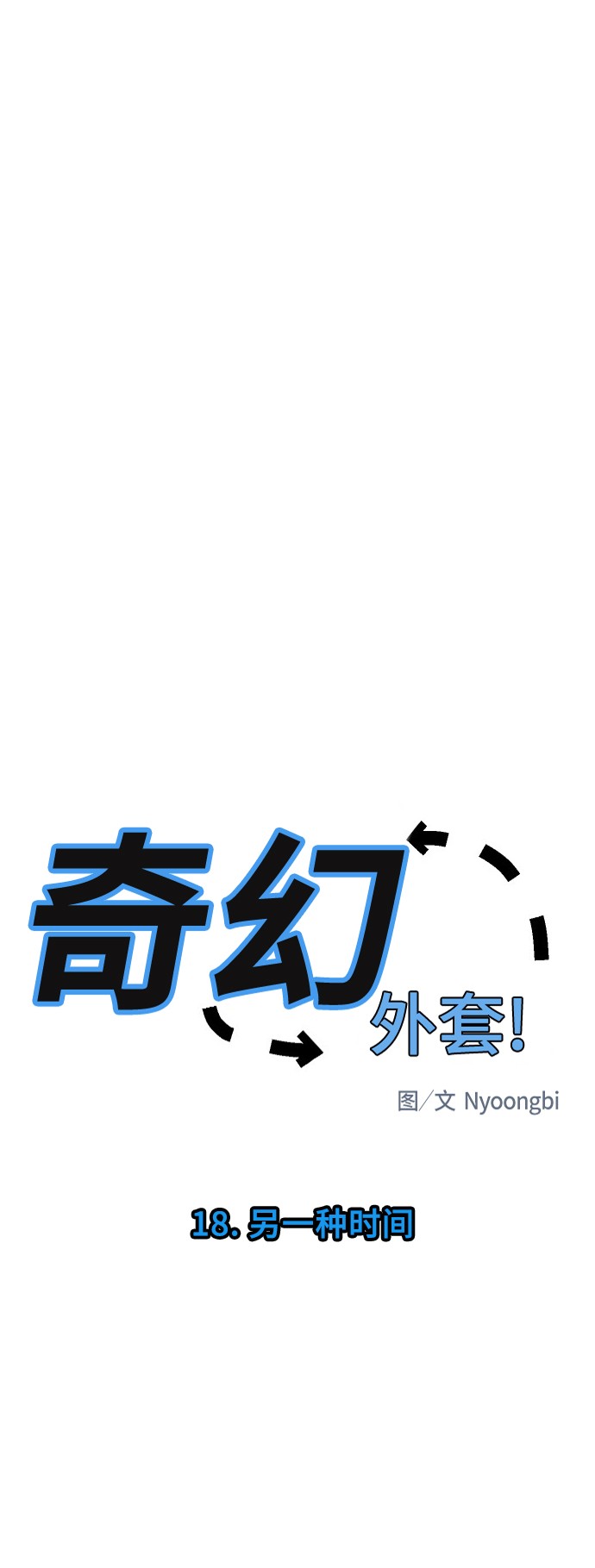 第18话3