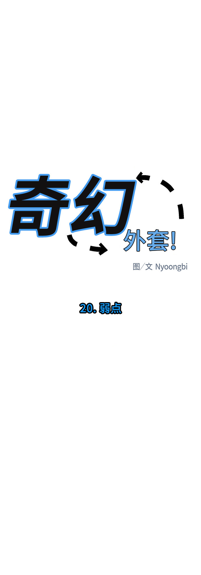 第20话10