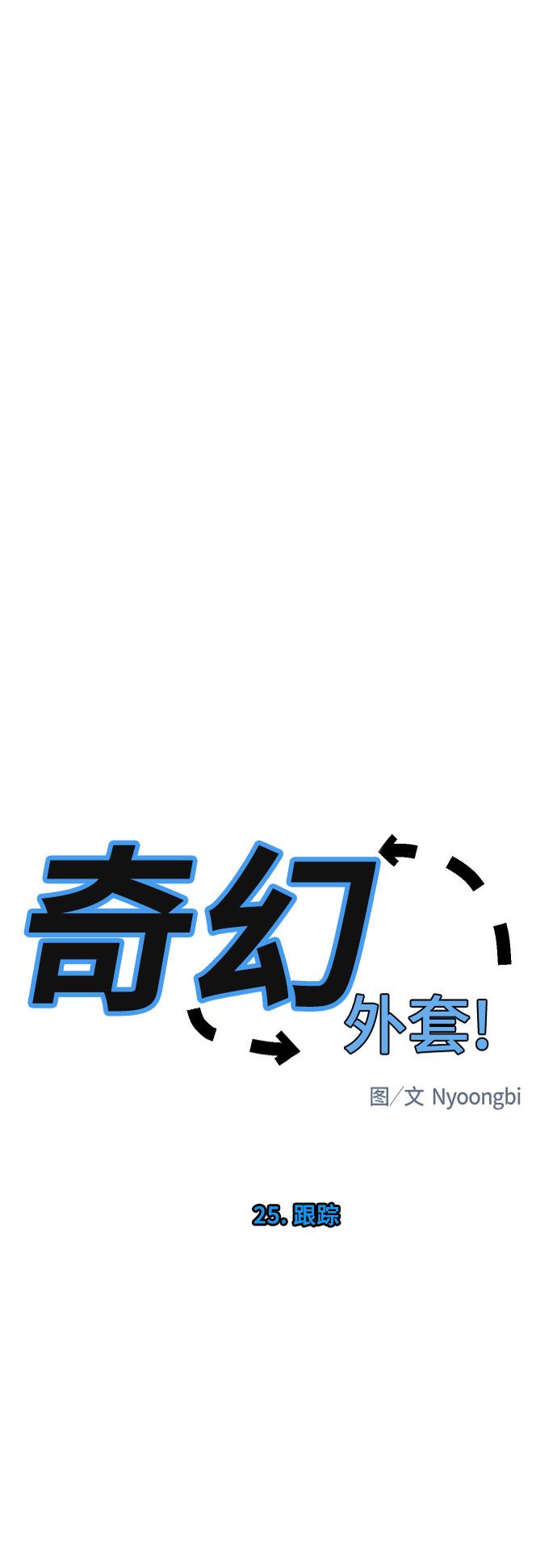 第25话2