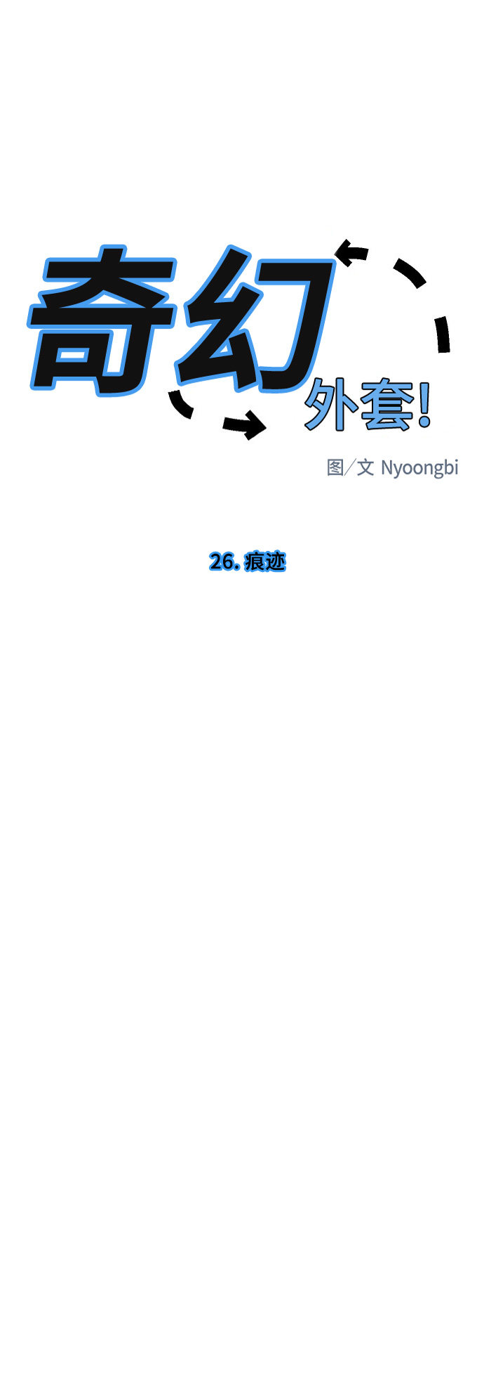 第26话3