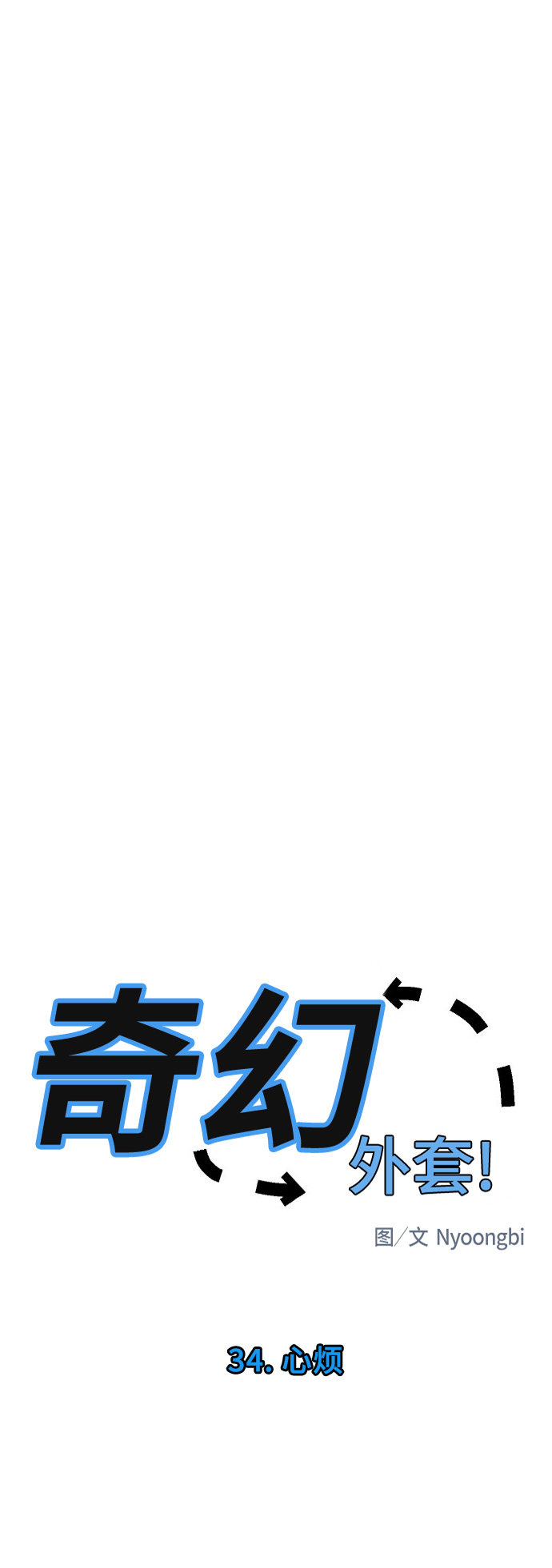 第34话2