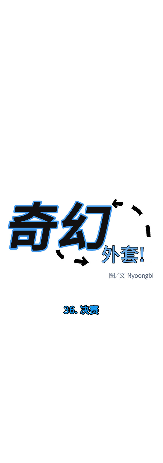 第36话2