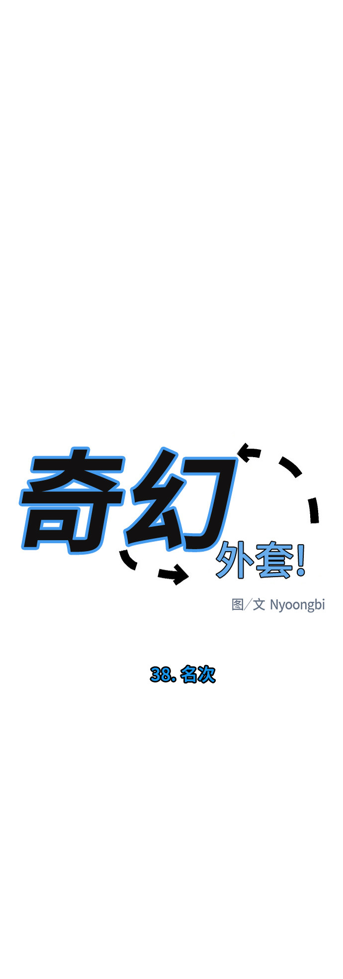 第38话16