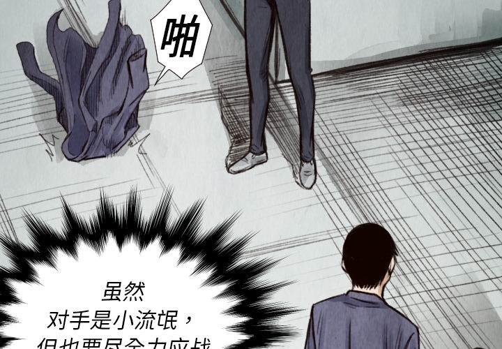 第8话 凶残的家伙1