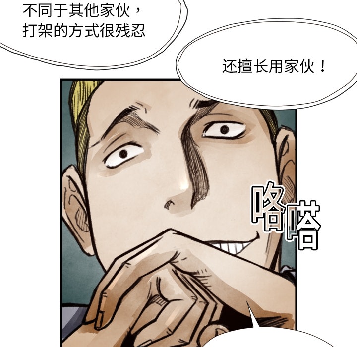 第8话 凶残的家伙5