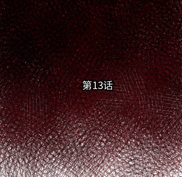 第13话 踩在脚下12