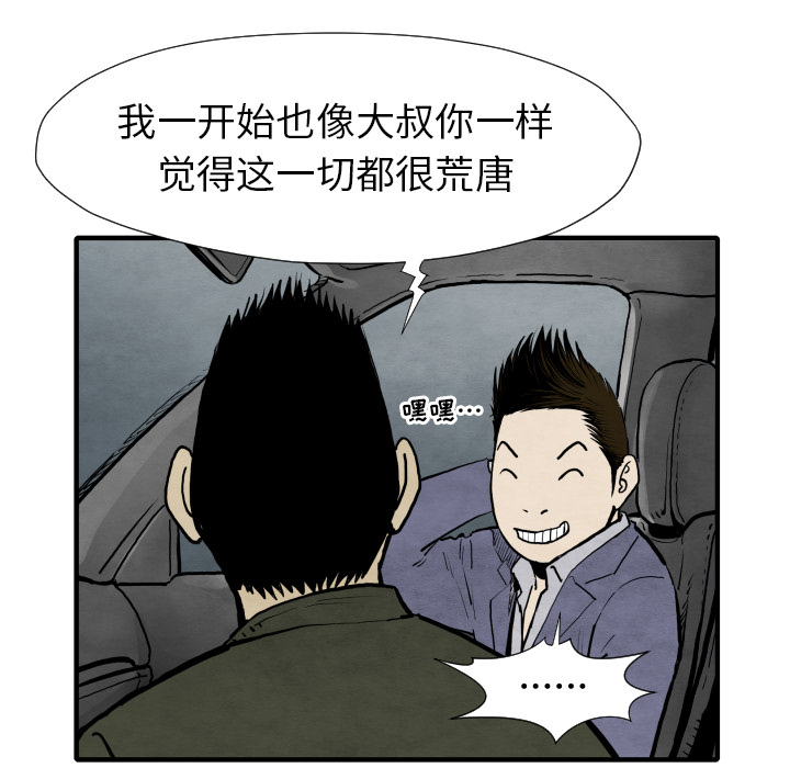 第29话 混入黑帮27