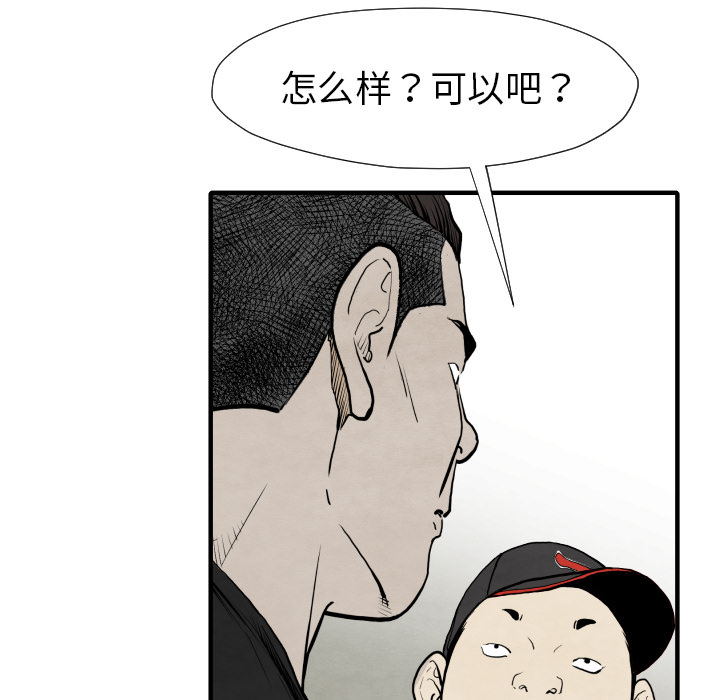 第29话 混入黑帮98