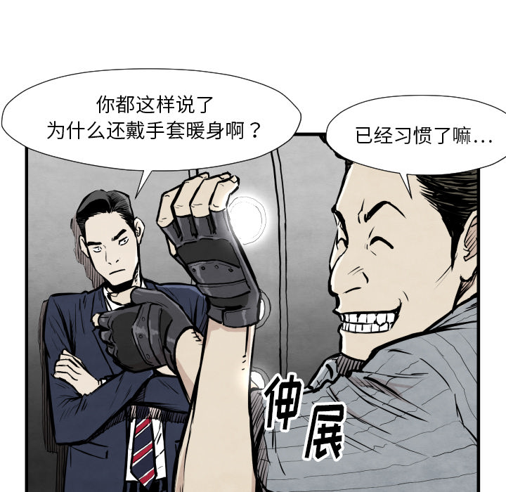 第33话 单挑54