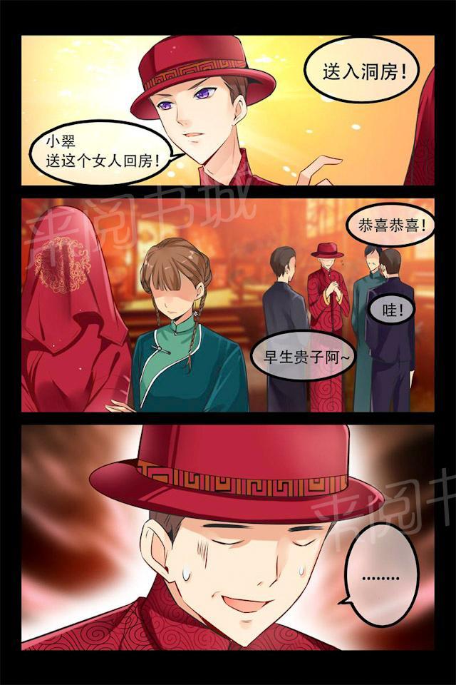 第4话 洞房花烛夜5