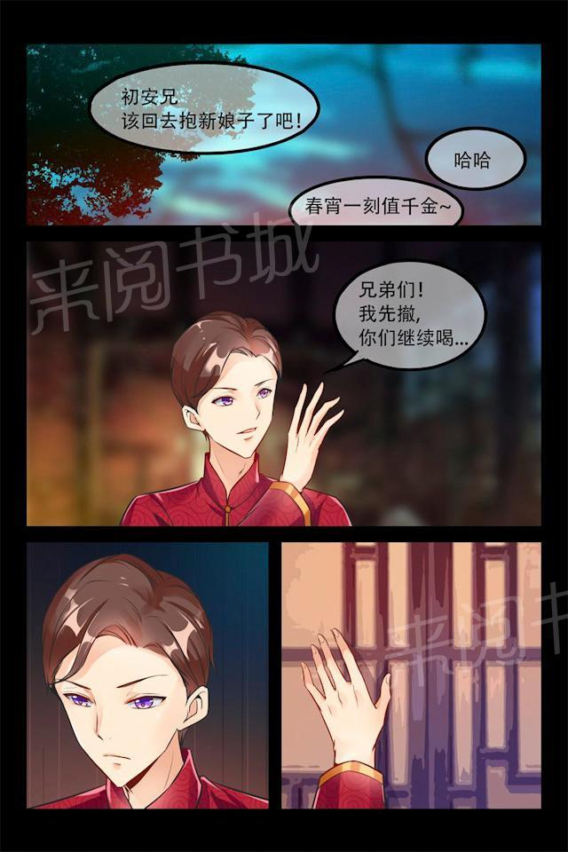第4话 洞房花烛夜6