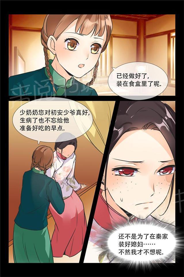 第15话 都是你让我生病了9