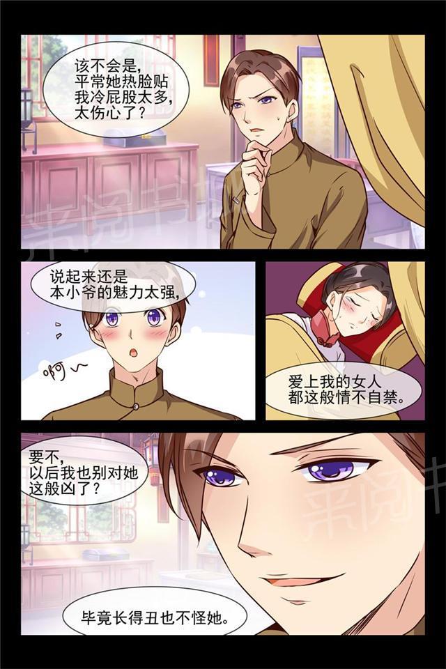 第17话 好想占有你9