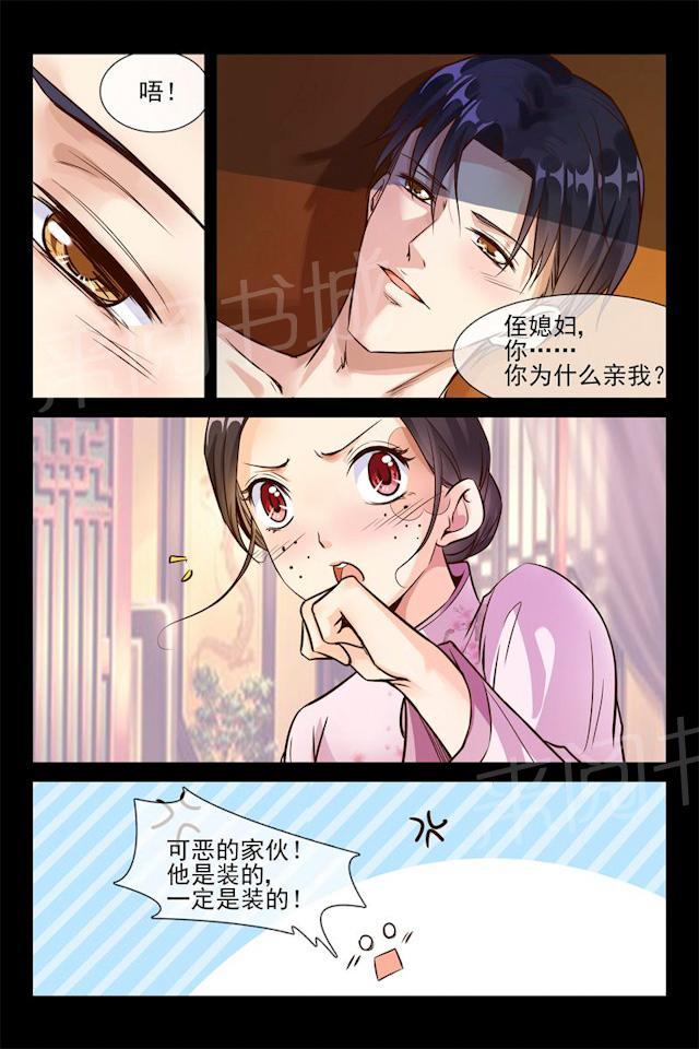 第22话 你干嘛亲我9