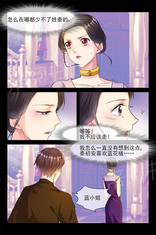 第26话 勾引秦初安6