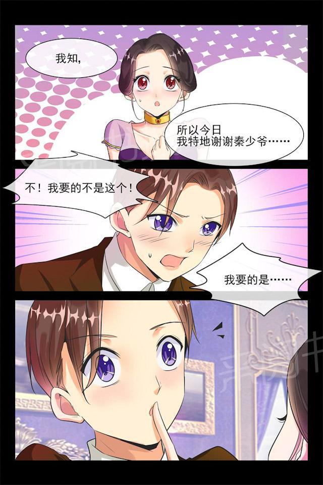第27话 秦初安表白8