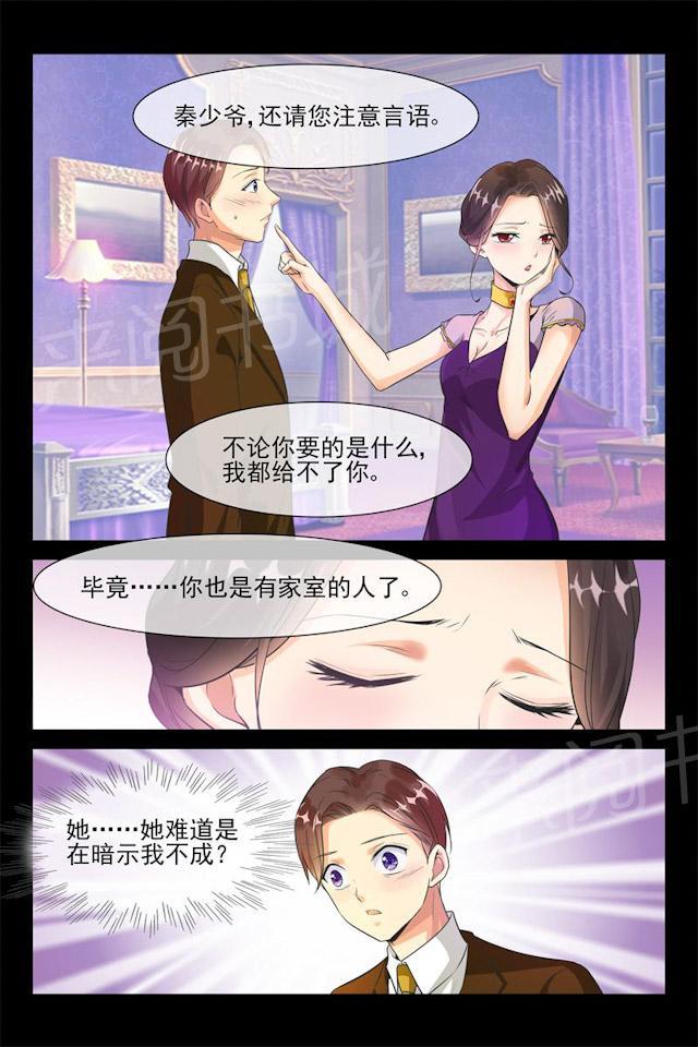 第27话 秦初安表白9