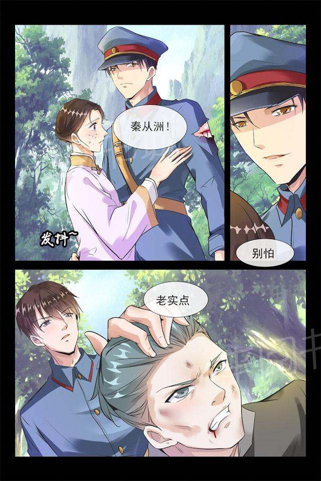 第33话 不一样的秦从洲4