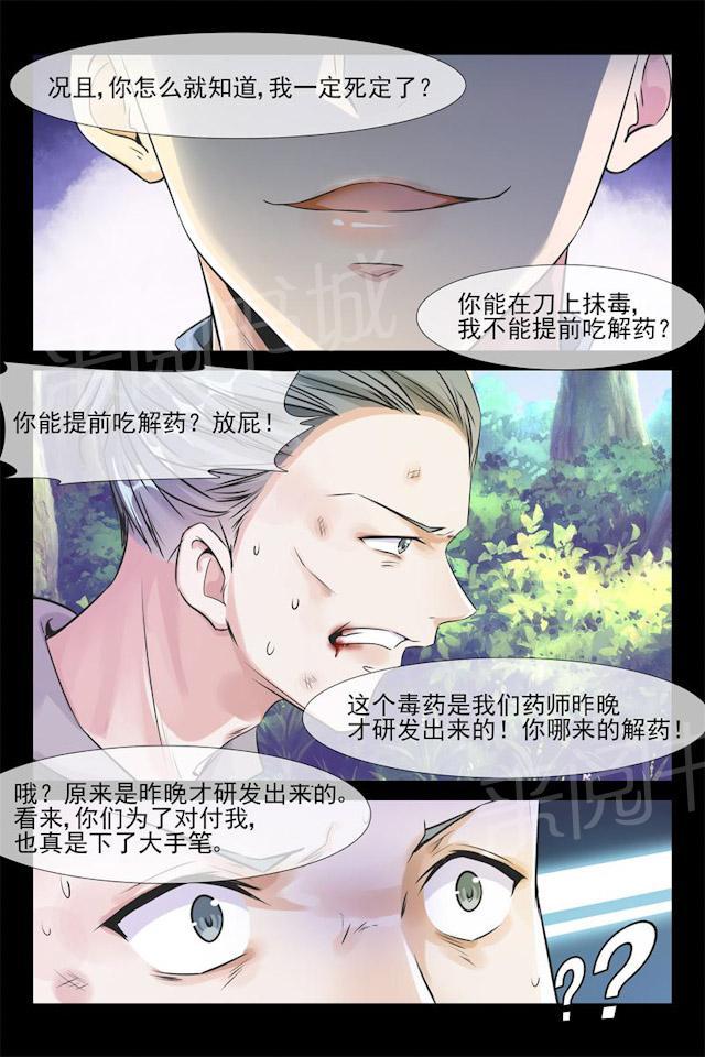 第33话 不一样的秦从洲7