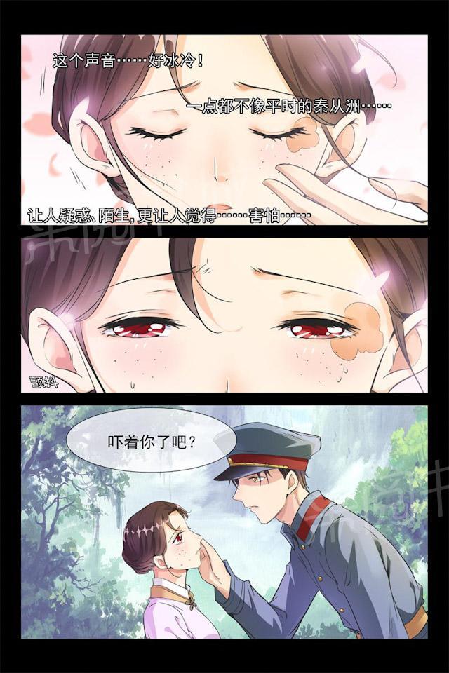 第33话 不一样的秦从洲9