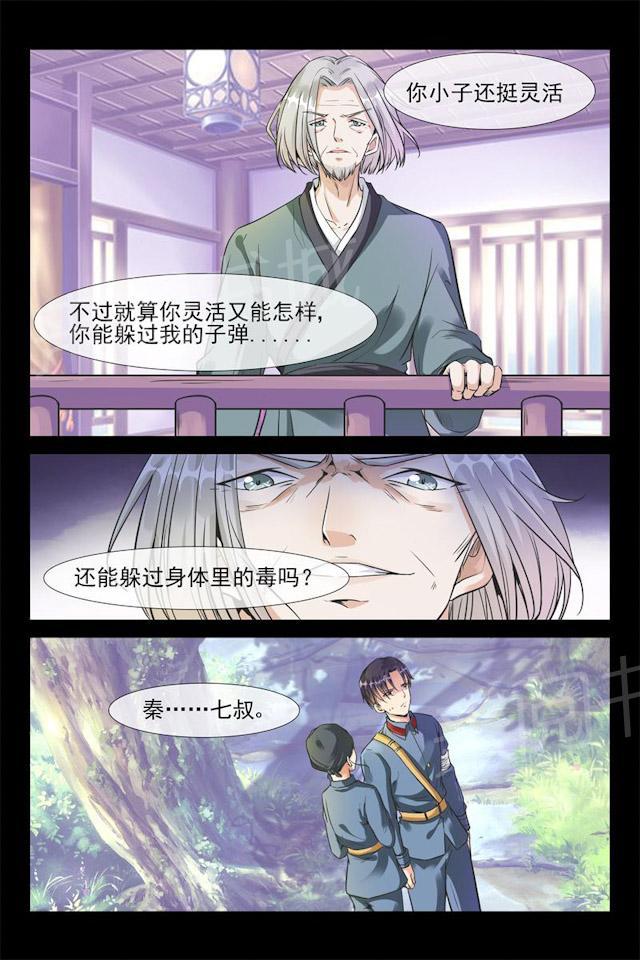 第36话 深山匪徒7