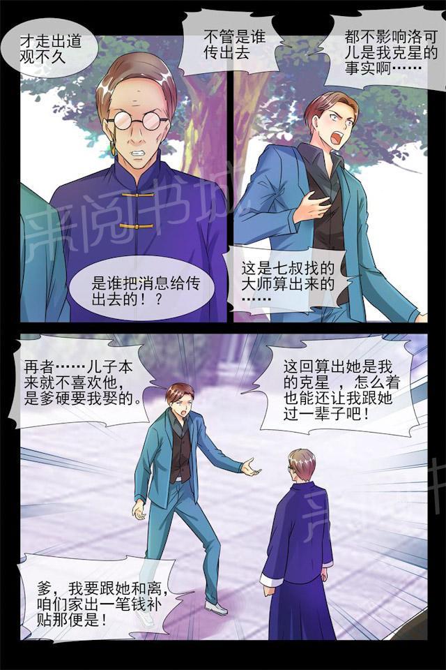 第46话 克夫传闻8