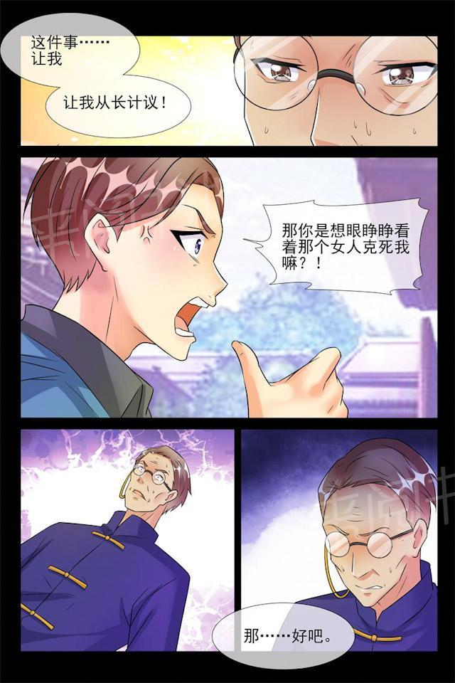 第46话 克夫传闻9