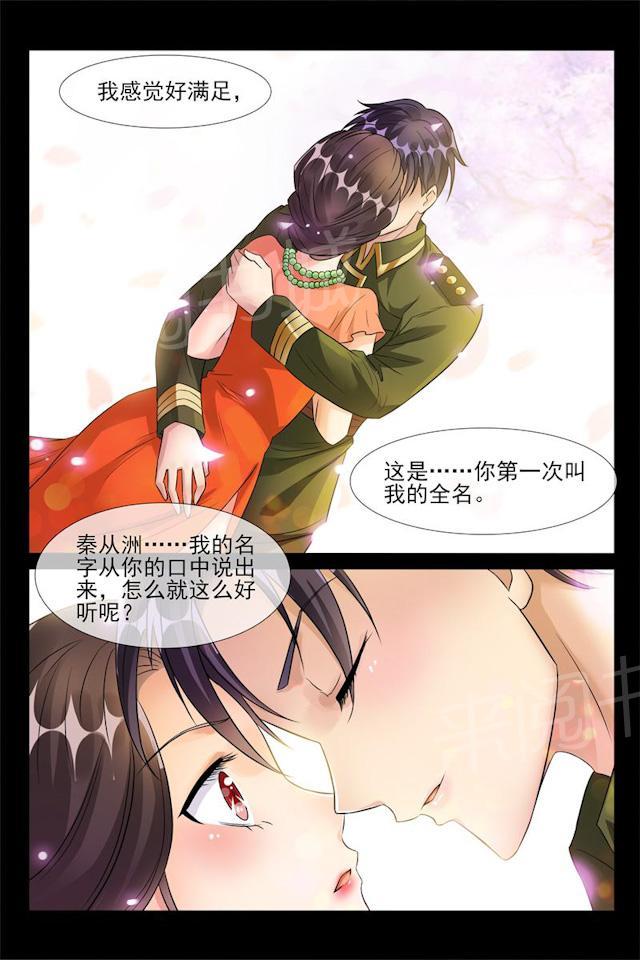 第47话 我要定你了6