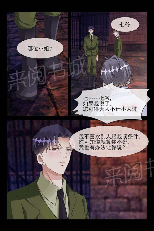 第59话 抓捕月柔3
