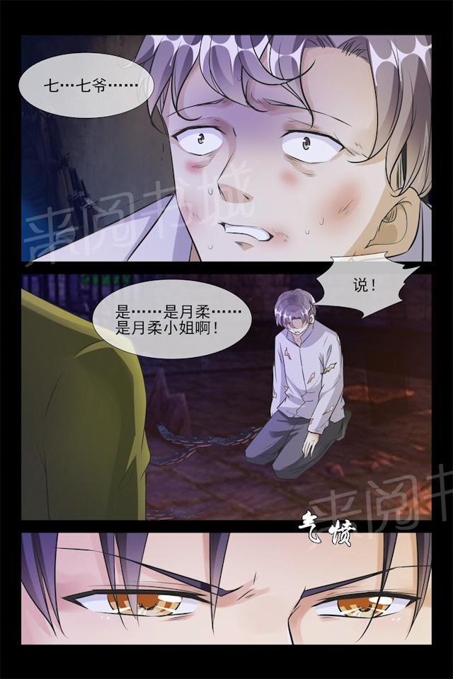 第59话 抓捕月柔4