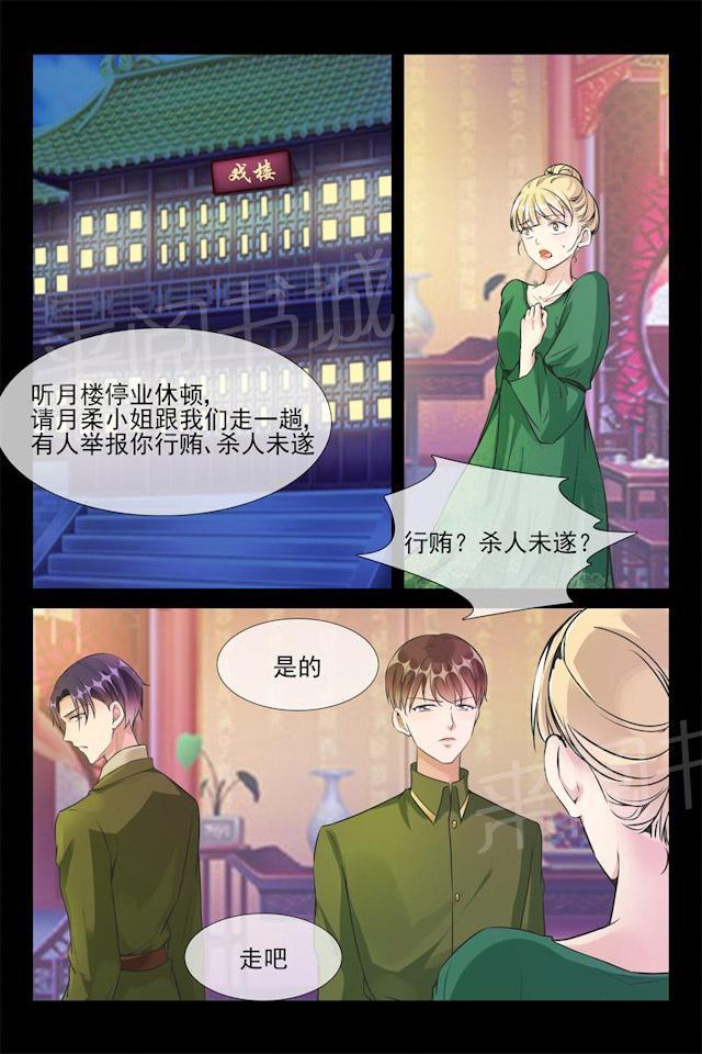 第59话 抓捕月柔5
