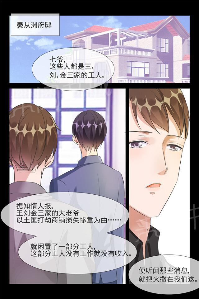 第61话 秦从洲的化解4