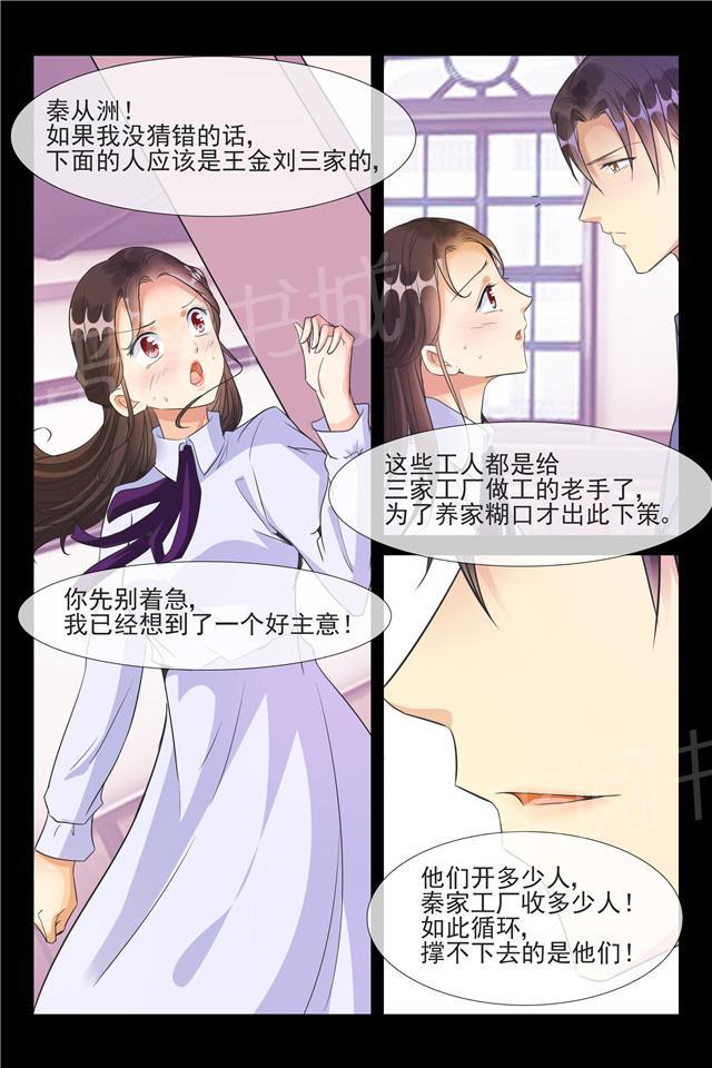 第61话 秦从洲的化解6