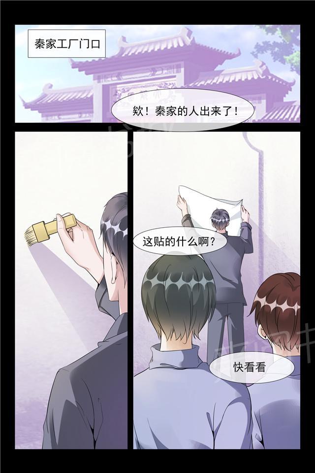 第61话 秦从洲的化解9