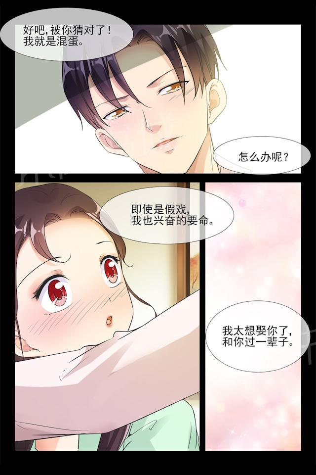 第70话 和你过一辈子8