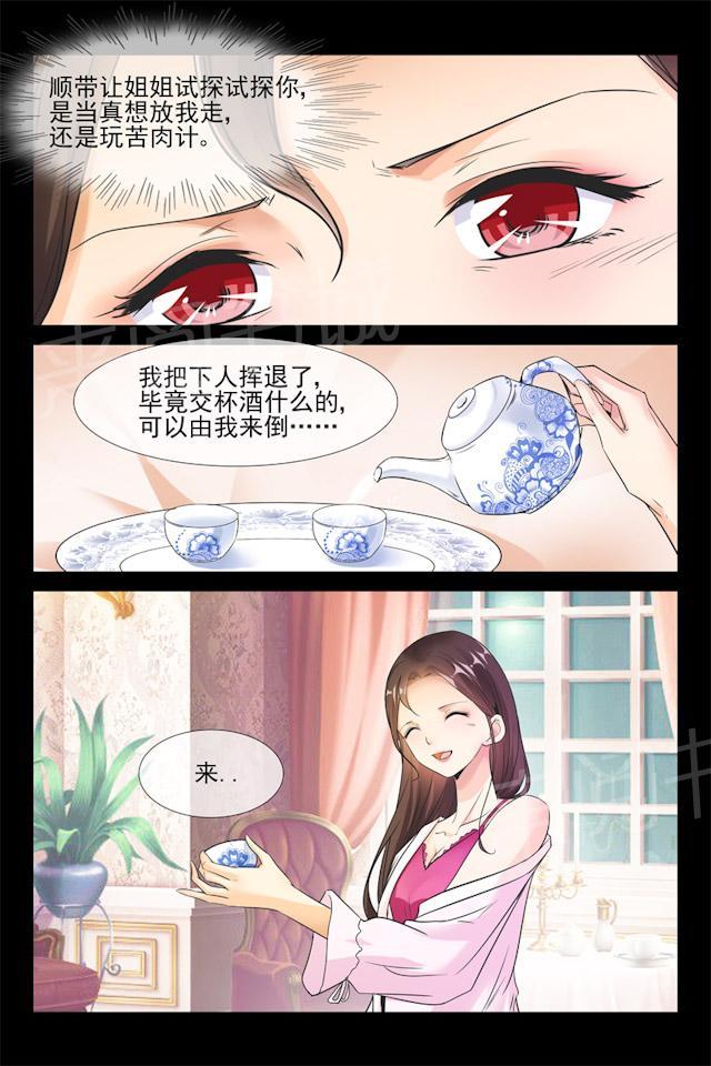 第74话 交杯酒6