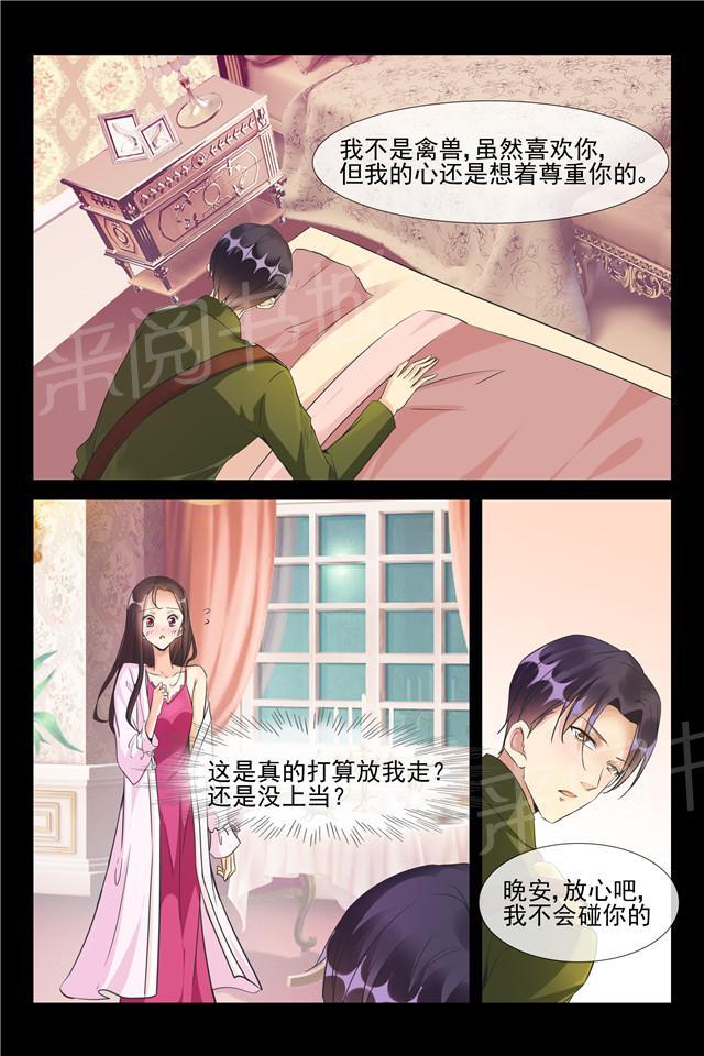 第75话 我不会碰你的3