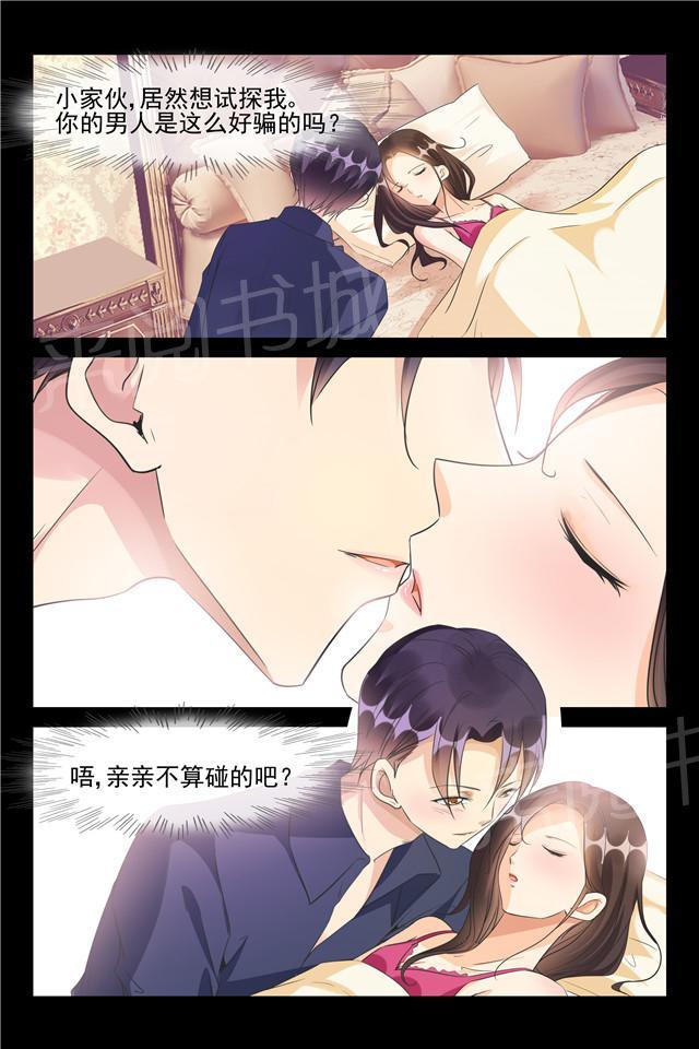 第75话 我不会碰你的5