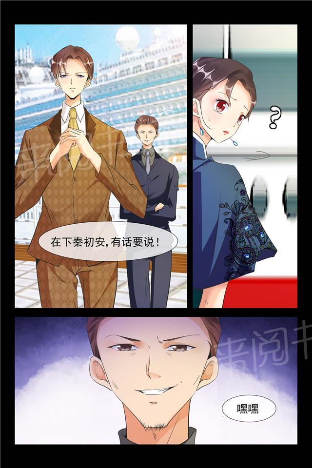 第80话 秦初安的报复4