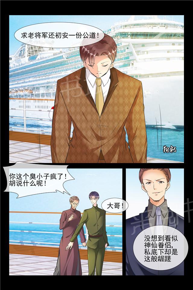 第80话 秦初安的报复8