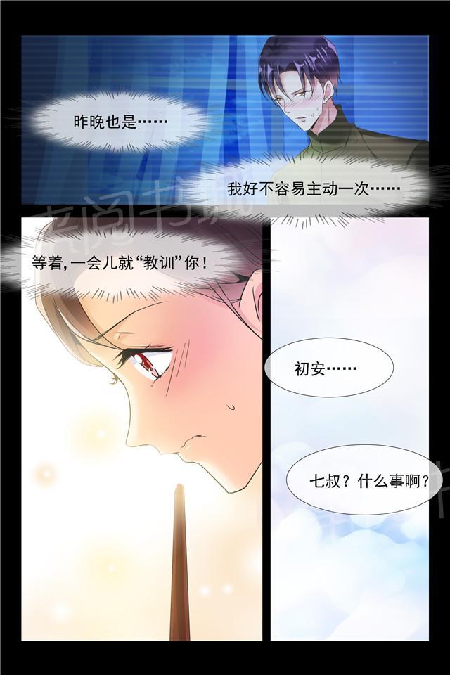第88话 等会就教训你8