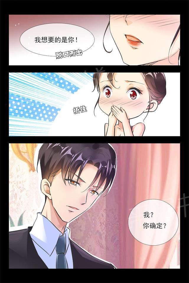 第90话 我想要的是你5