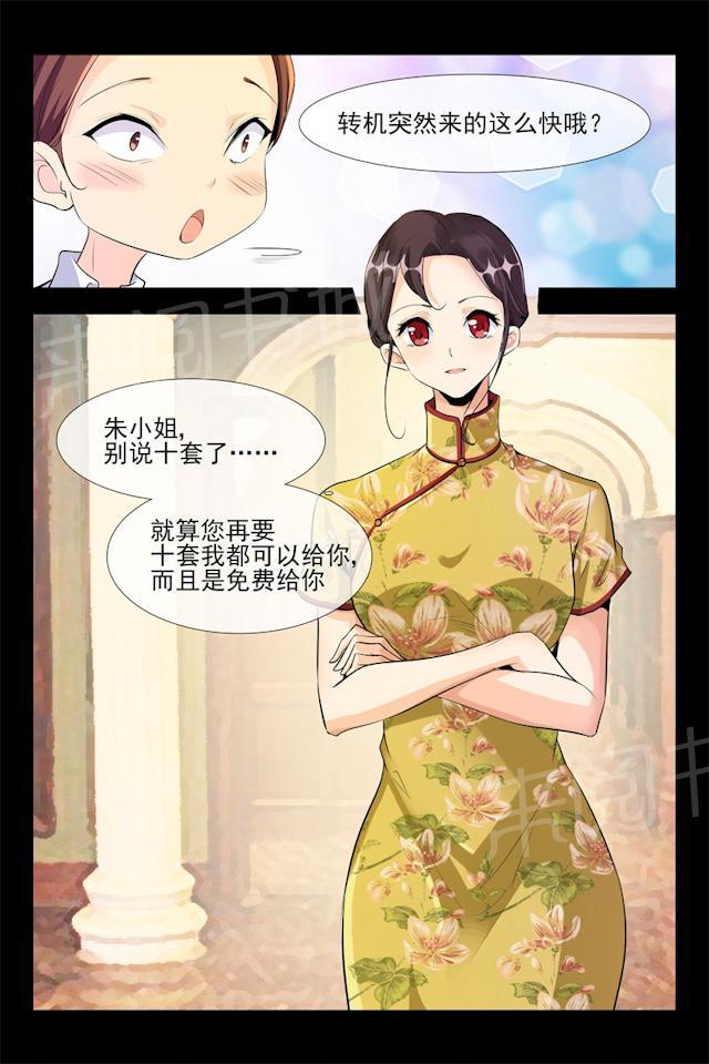 第101话 代言人2